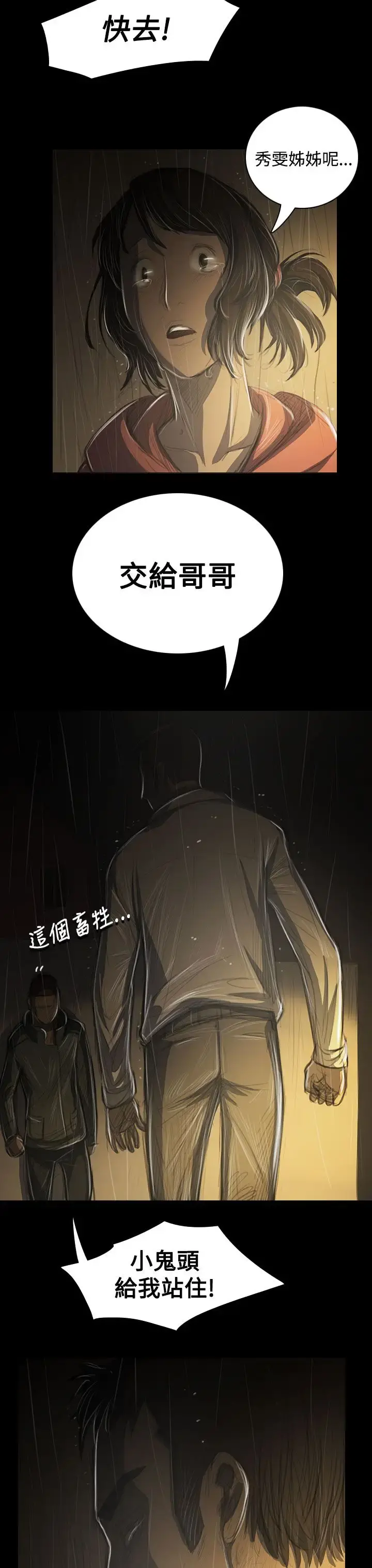姐姐 - 第39话 - page 9