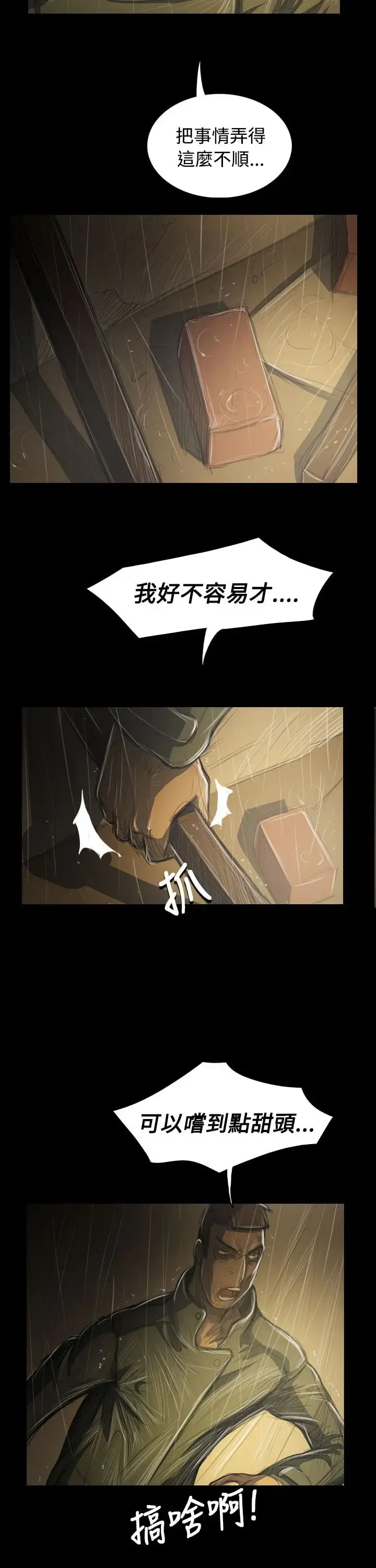 姐姐 - 第39话 - page 11