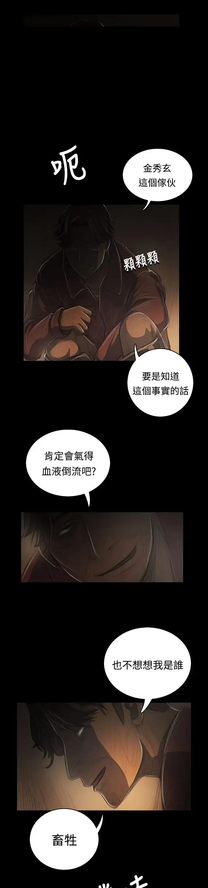 姐姐 - 第39话 - page 14