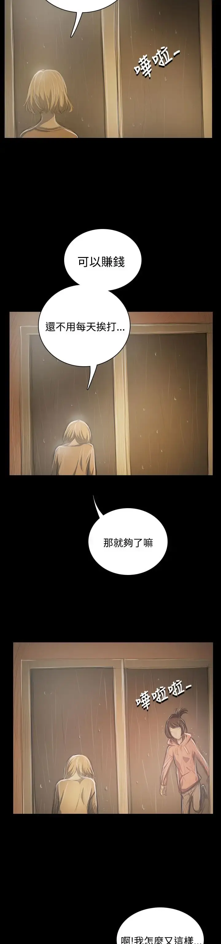 姐姐 - 第39话 - page 20