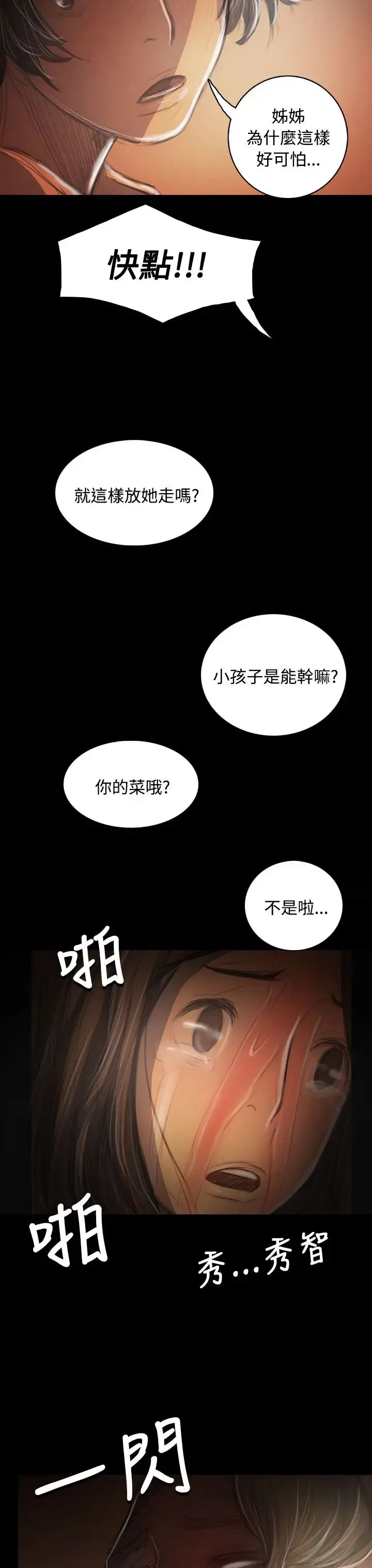 姐姐 - 第39话 - page 33