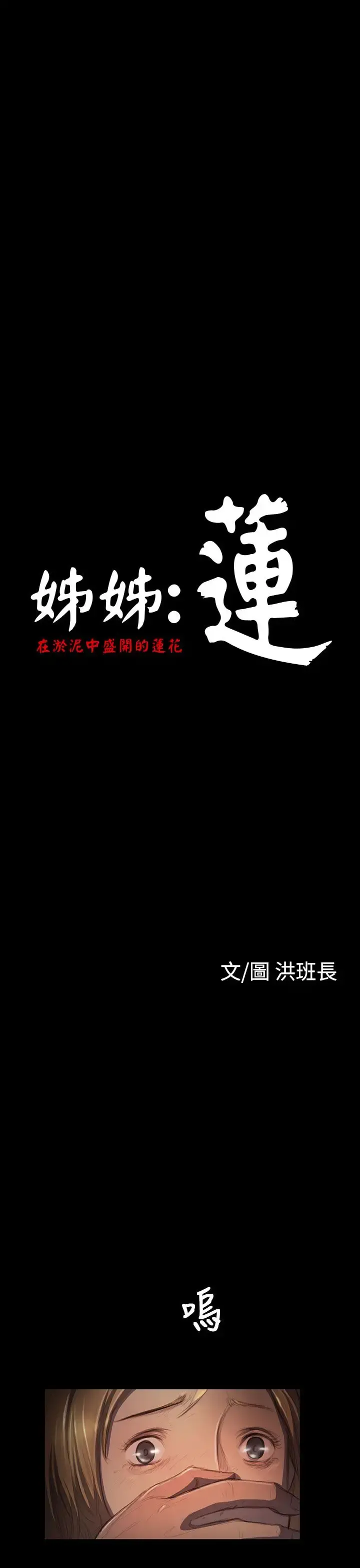 姐姐 - 第24话 - page 1