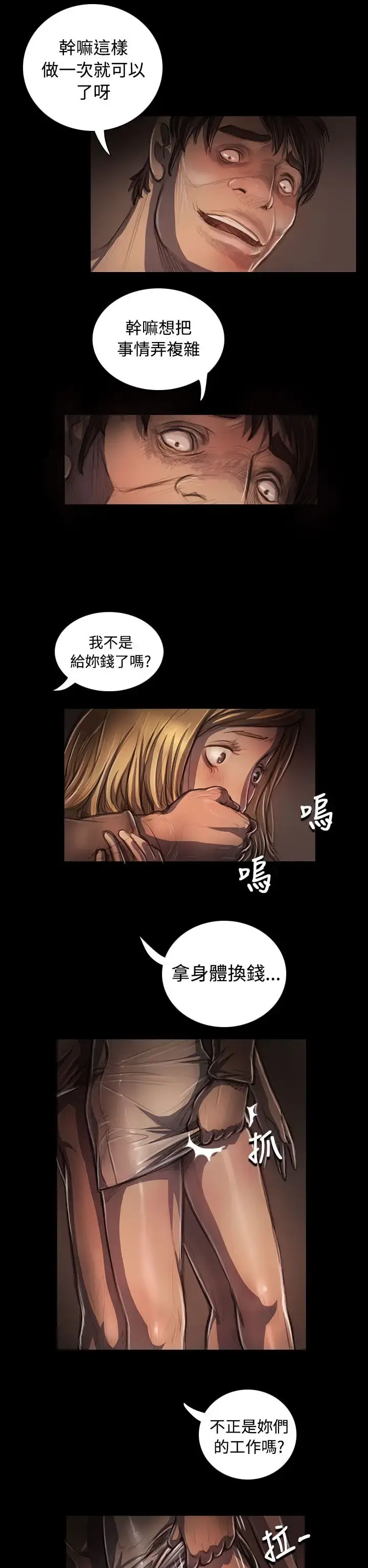 姐姐 - 第24话 - page 2