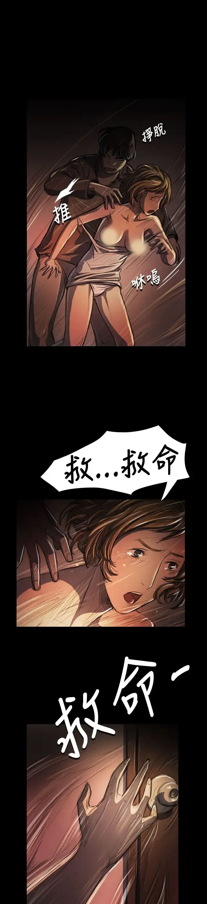 姐姐 - 第24话 - page 6