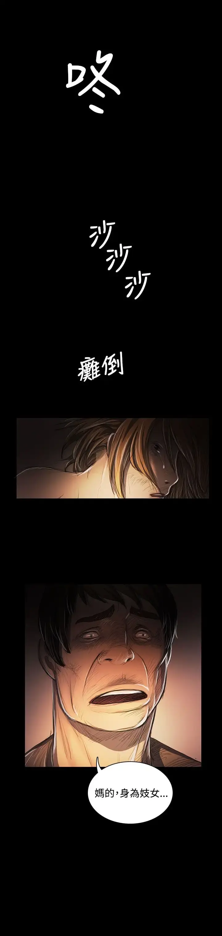 姐姐 - 第24话 - page 8