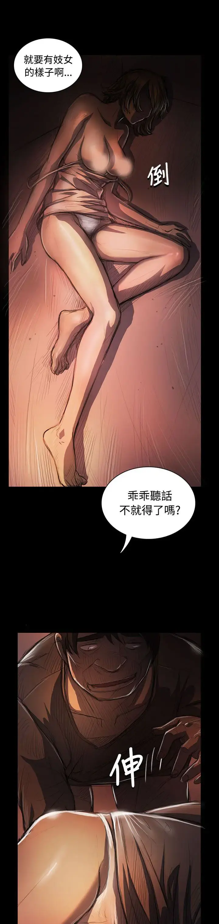 姐姐 - 第24话 - page 9
