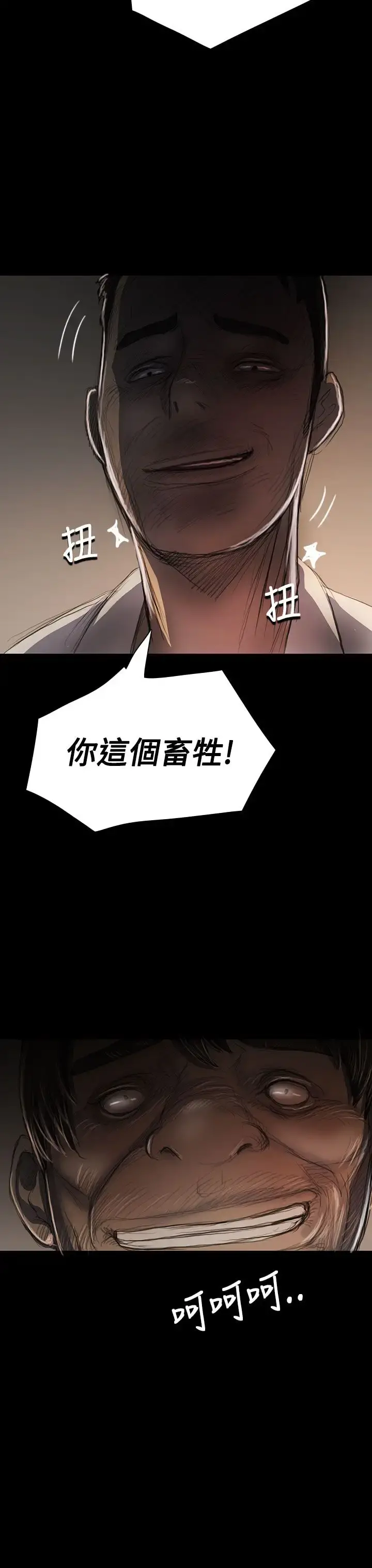 姐姐 - 第24话 - page 19
