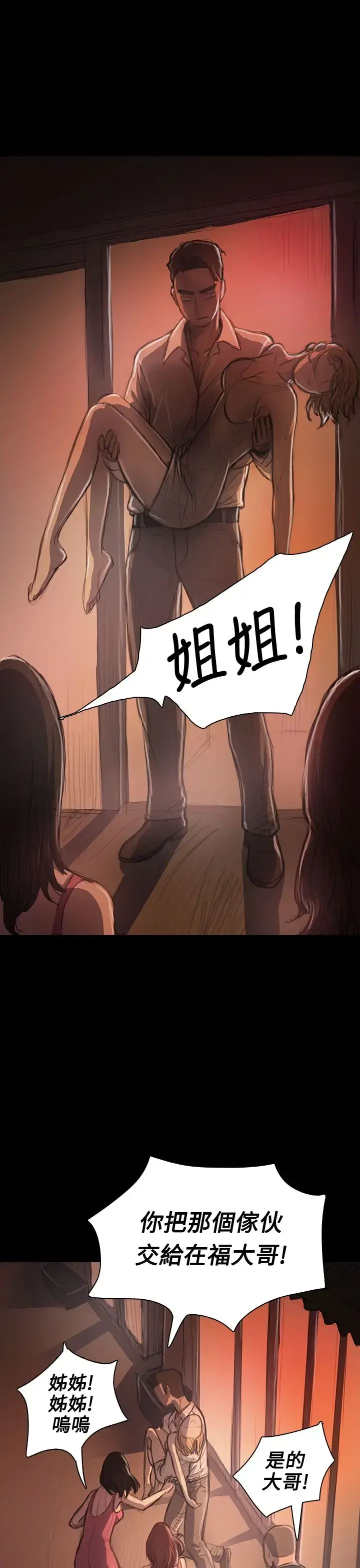 姐姐 - 第24话 - page 26