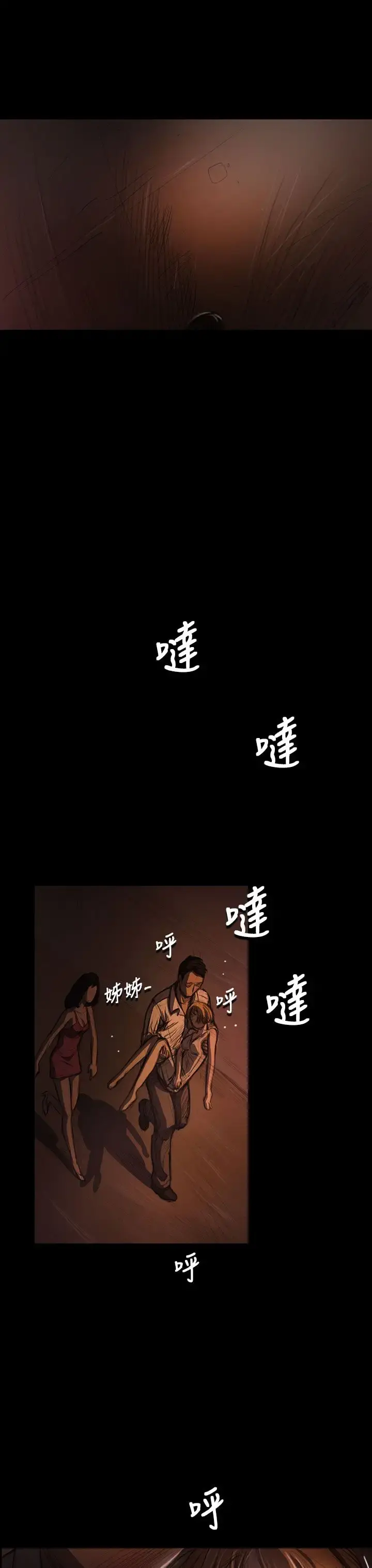 姐姐 - 第24话 - page 29