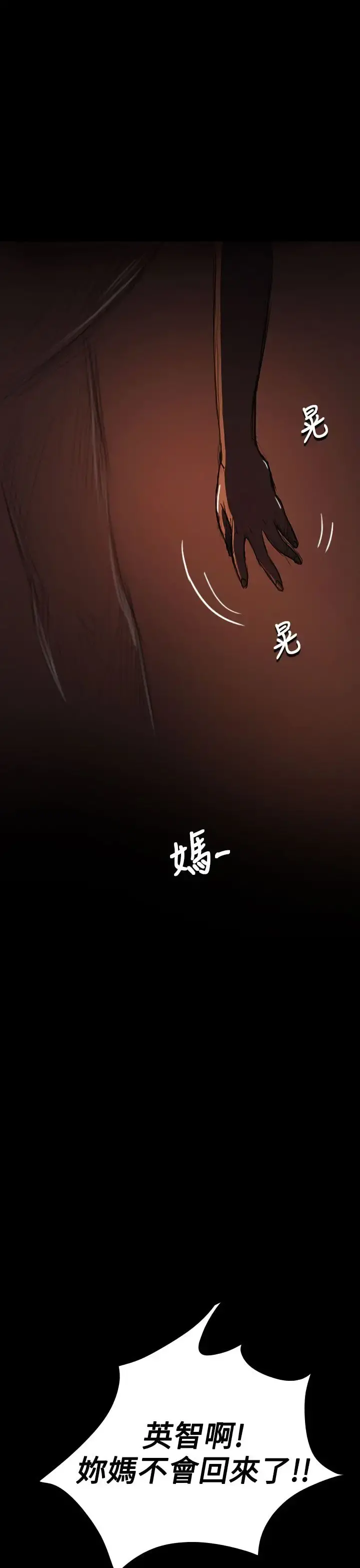 姐姐 - 第24话 - page 31