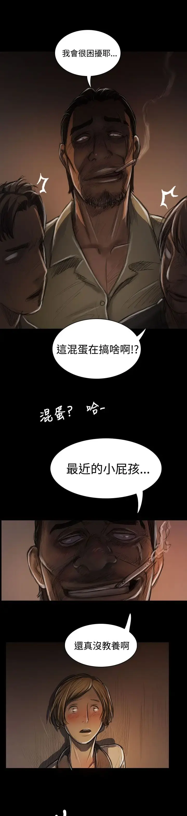 姐姐 - 第24话 - page 45
