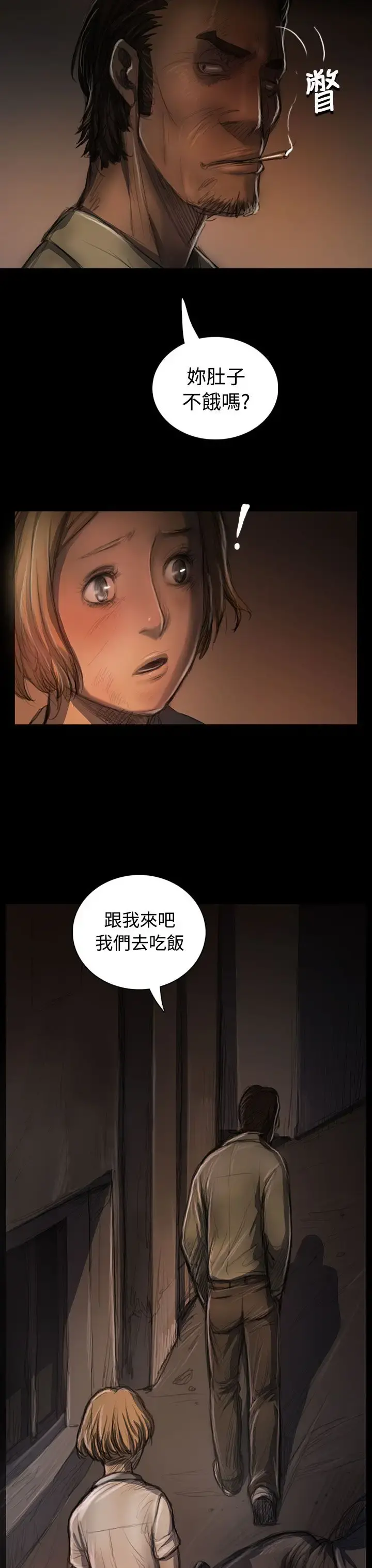 姐姐 - 第24话 - page 47