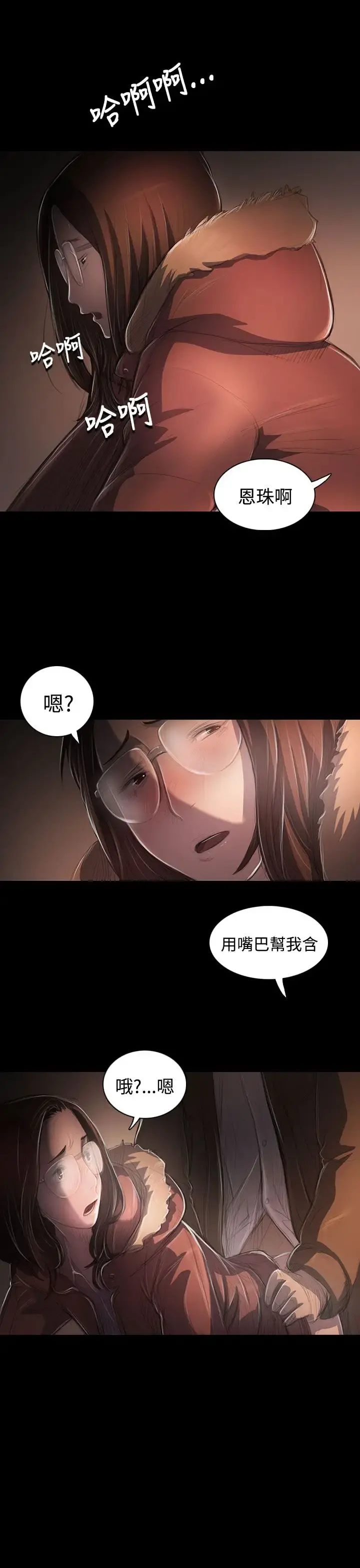 姐姐 - 第49话 - page 27