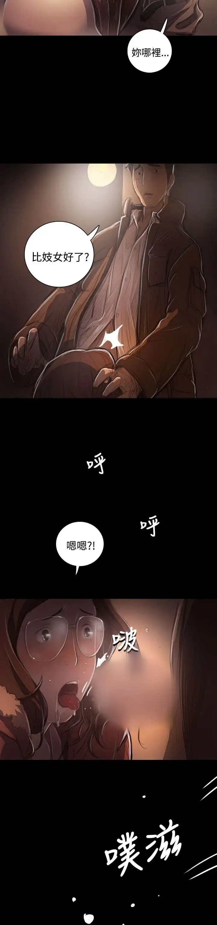 姐姐 - 第49话 - page 34