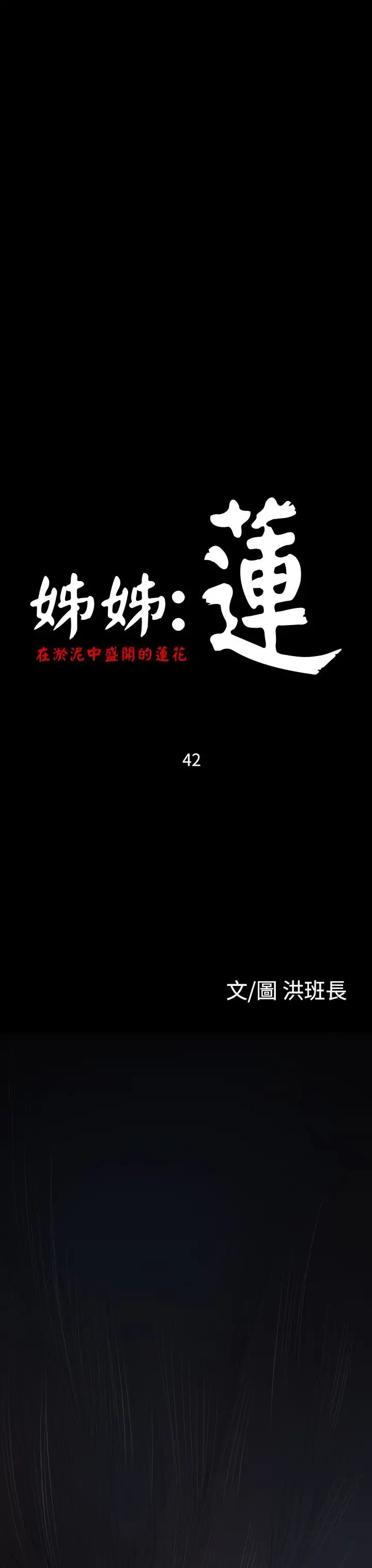 姐姐 - 第42话 - page 3