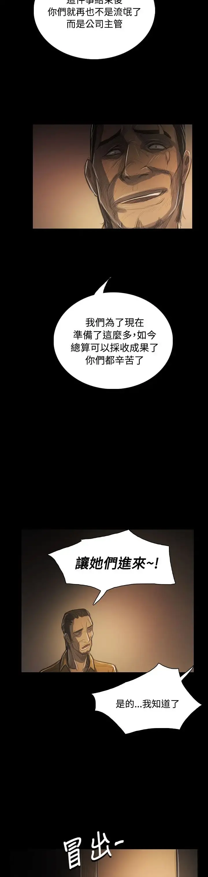 姐姐 - 第42话 - page 9