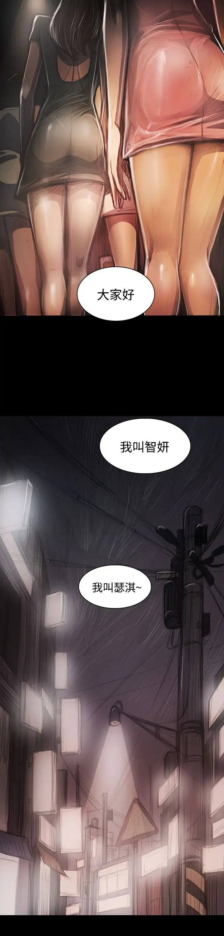 姐姐 - 第42话 - page 11