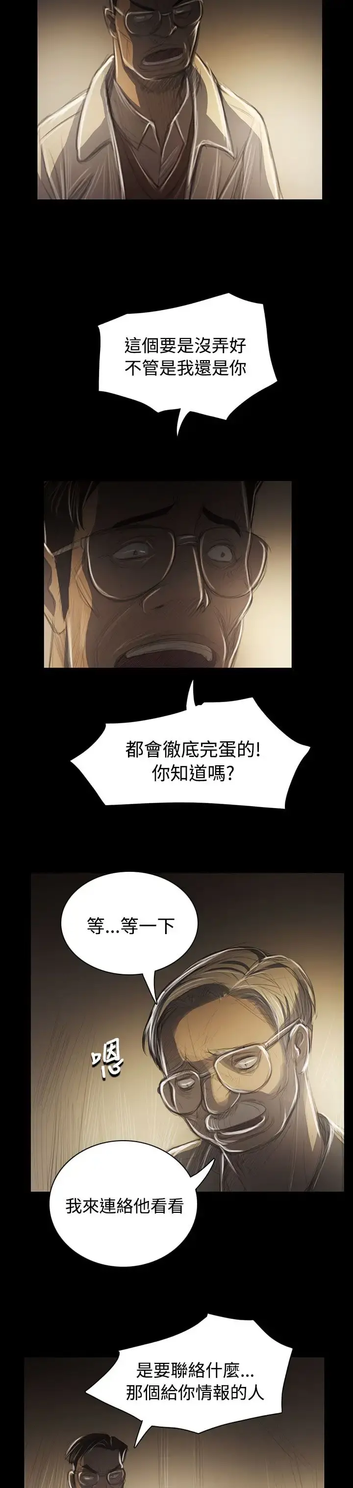 姐姐 - 第42话 - page 15