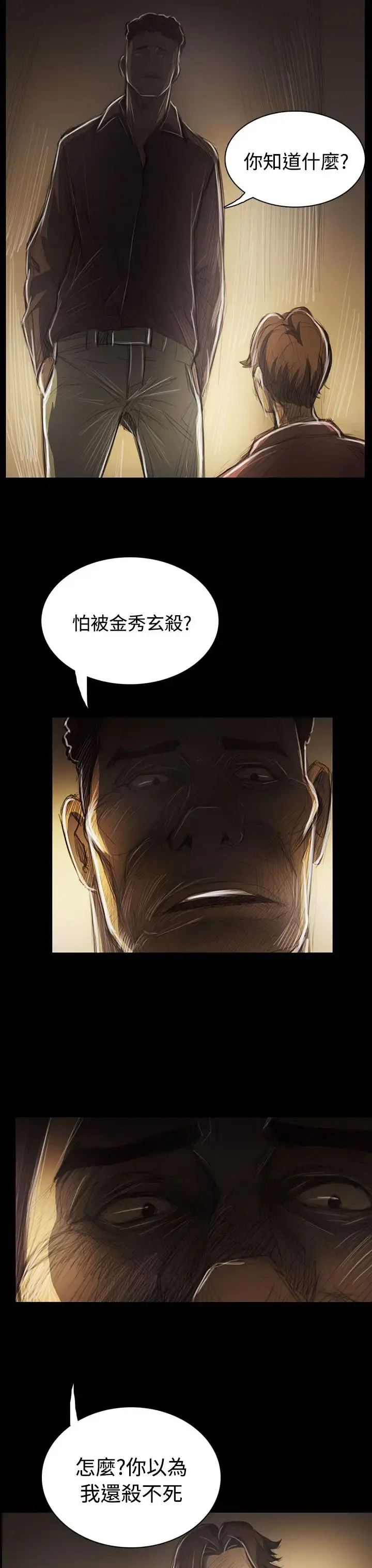 姐姐 - 第42话 - page 27