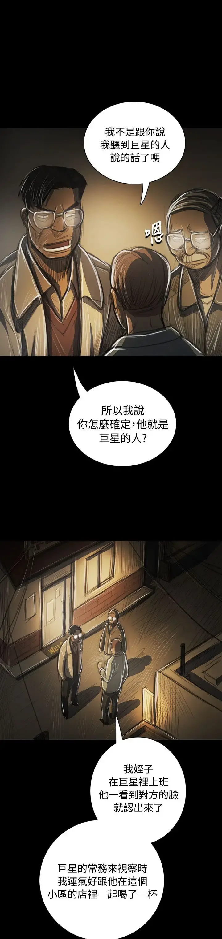 姐姐 - 第42话 - page 34