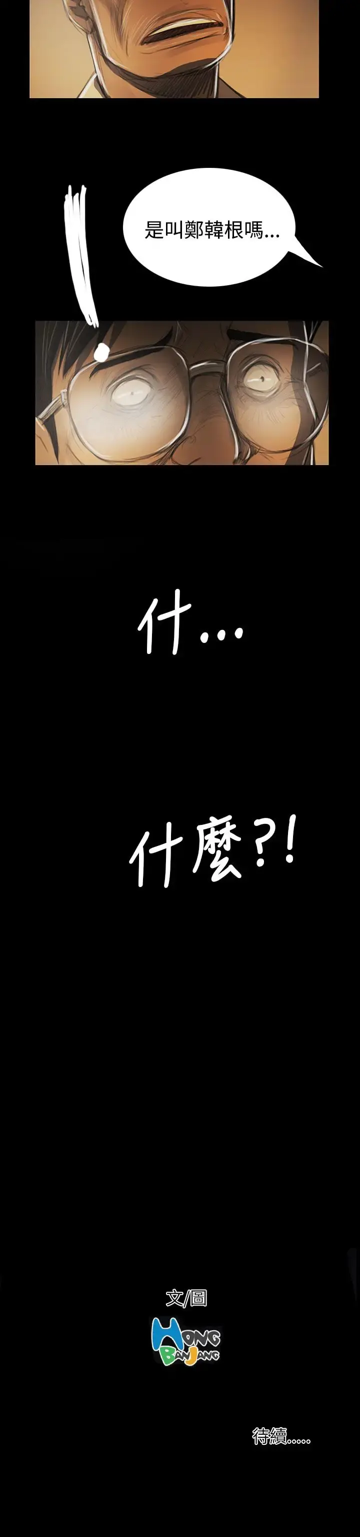 姐姐 - 第42话 - page 38