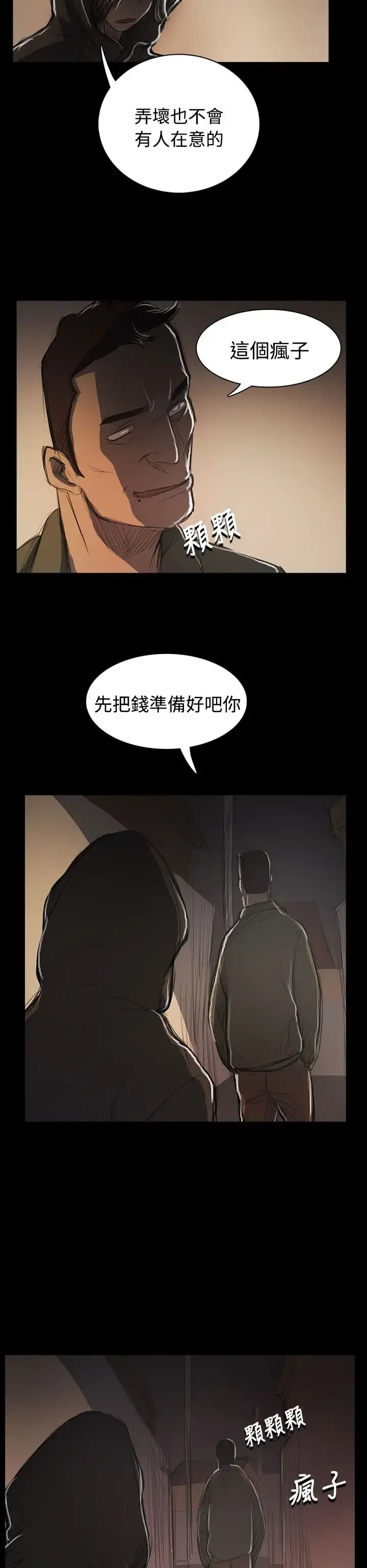 姐姐 - 第54话 - page 2