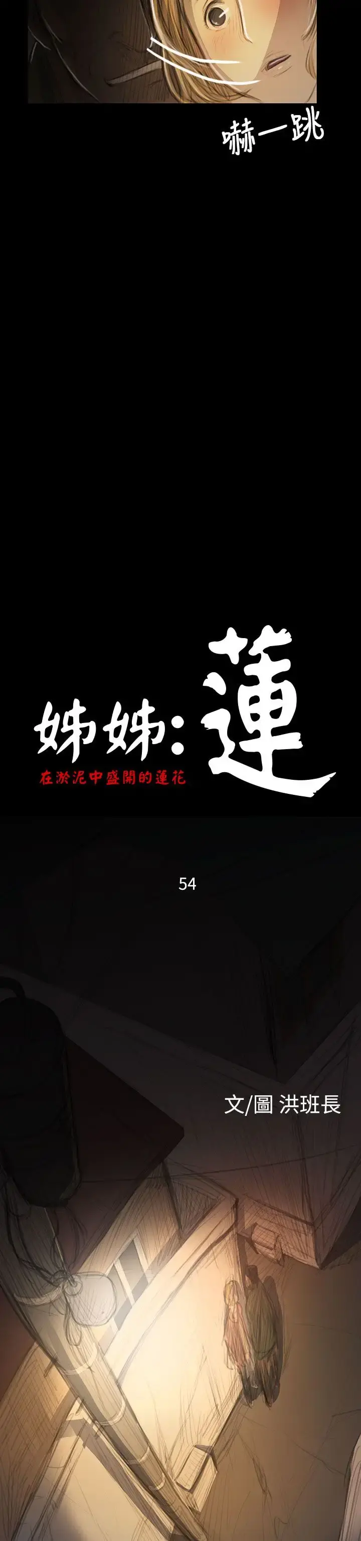 姐姐 - 第54话 - page 5