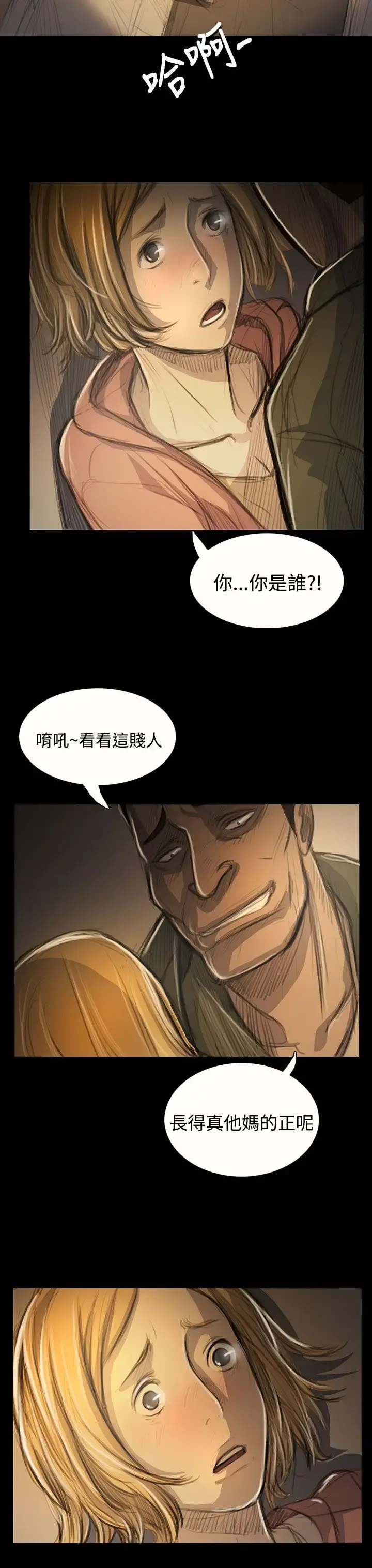 姐姐 - 第54话 - page 6