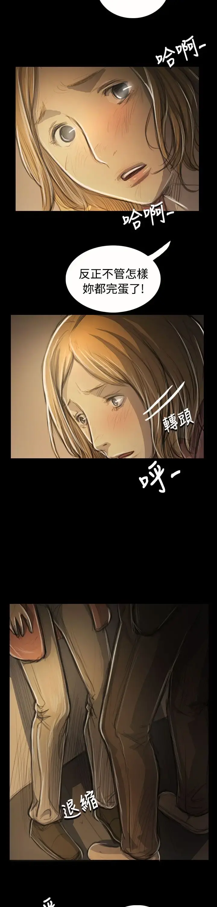 姐姐 - 第54话 - page 8