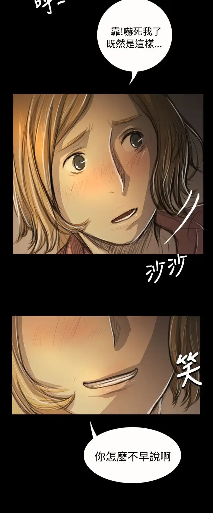 姐姐 - 第54话 - page 9