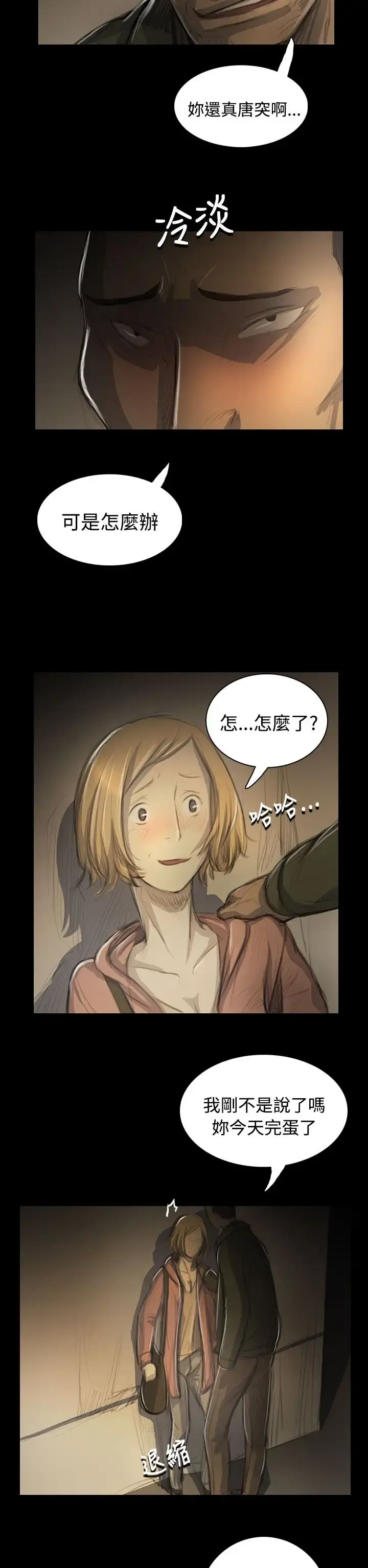 姐姐 - 第54话 - page 11