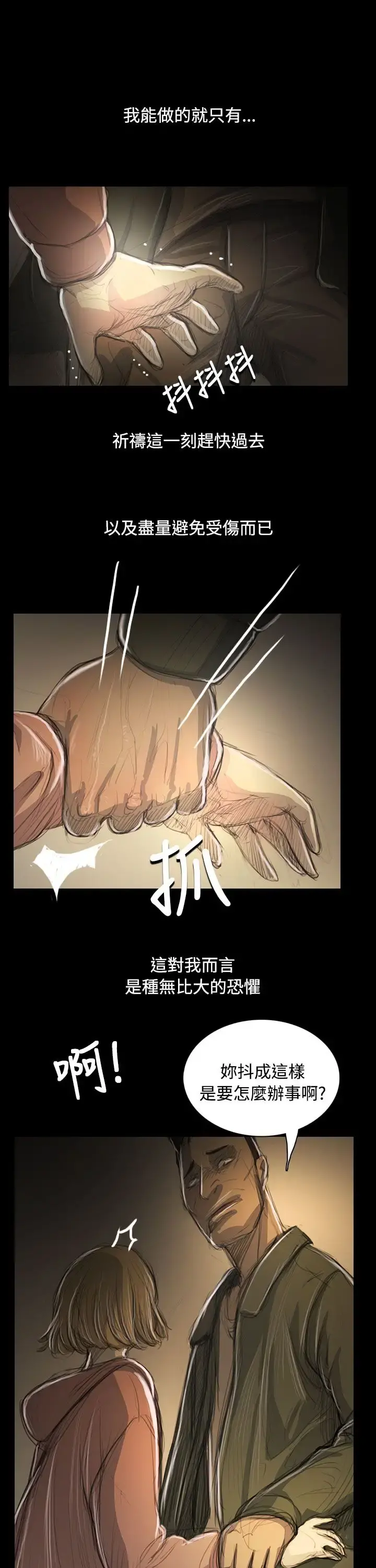姐姐 - 第54话 - page 14