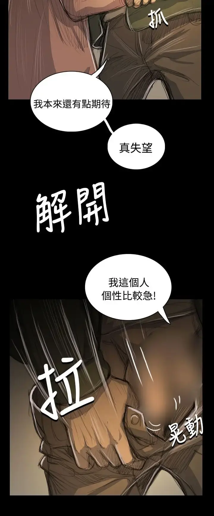 姐姐 - 第54话 - page 15