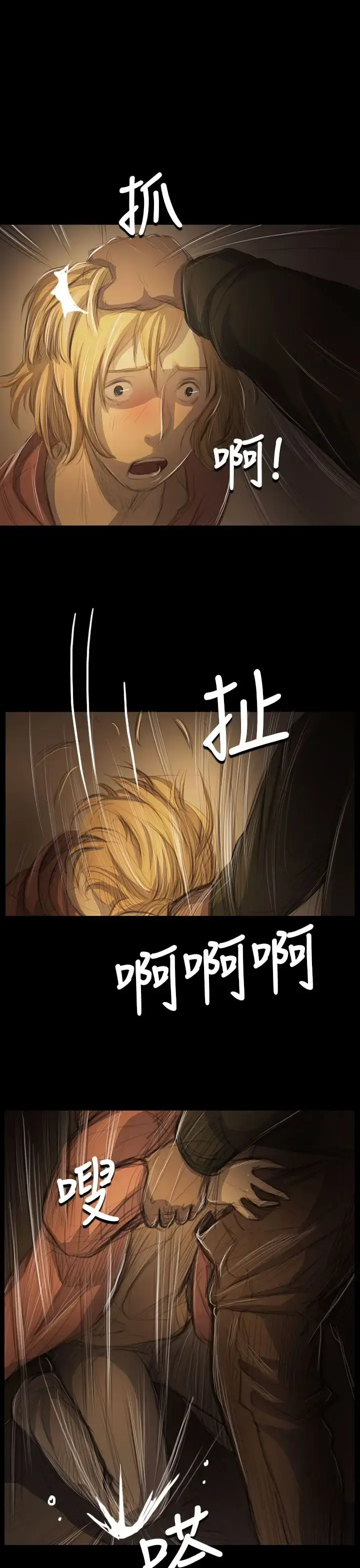 姐姐 - 第54话 - page 16