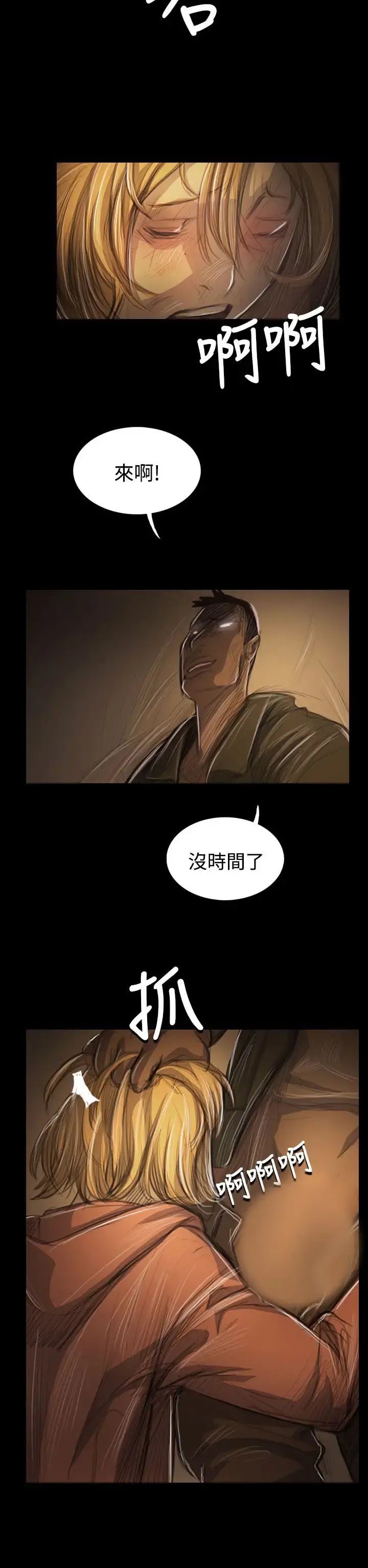 姐姐 - 第54话 - page 17