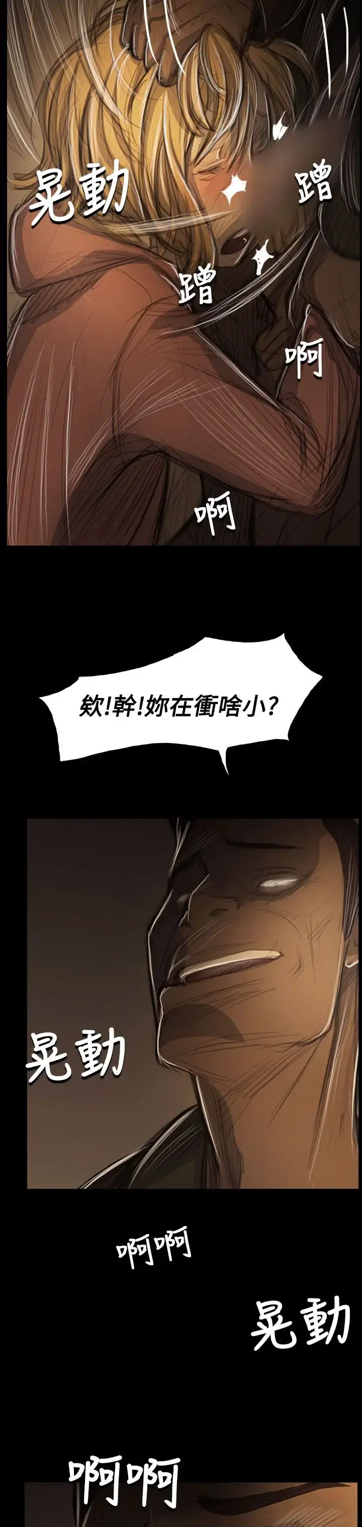 姐姐 - 第54话 - page 19