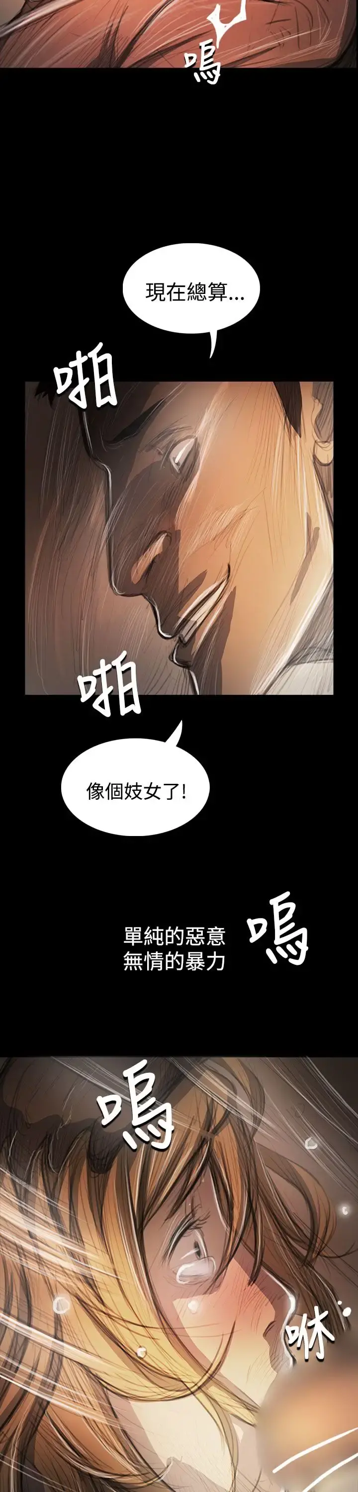 姐姐 - 第54话 - page 26