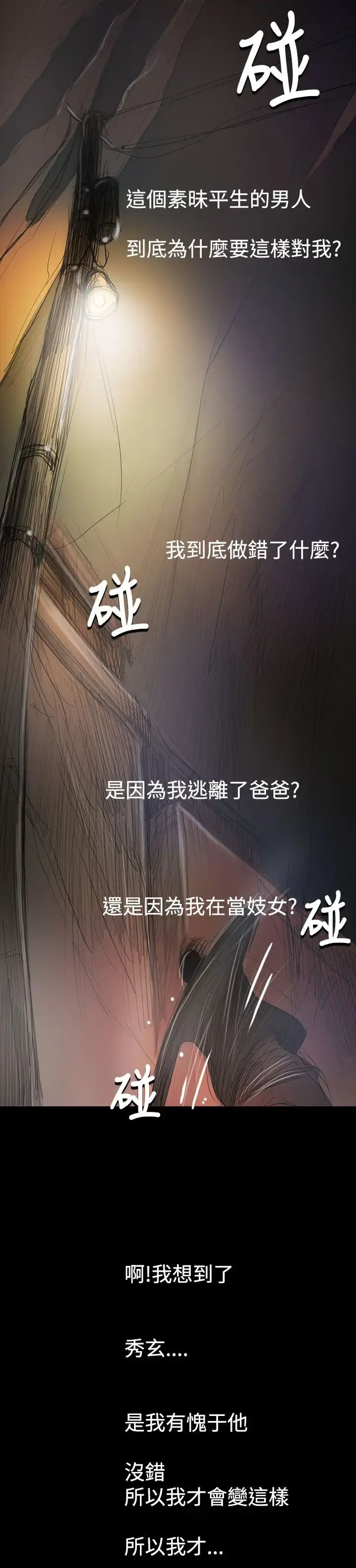 姐姐 - 第54话 - page 33