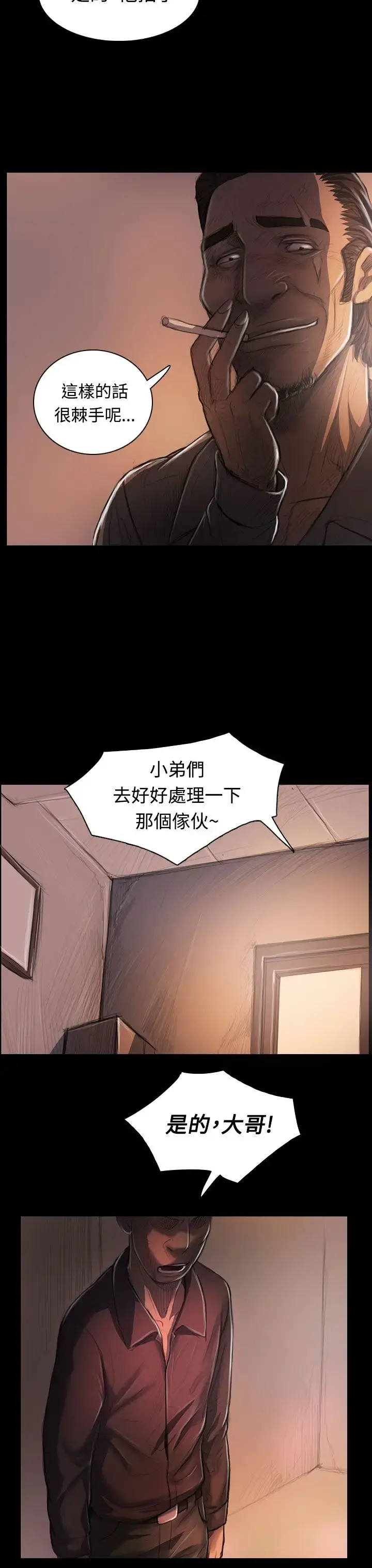 姐姐 - 第27话 - page 8