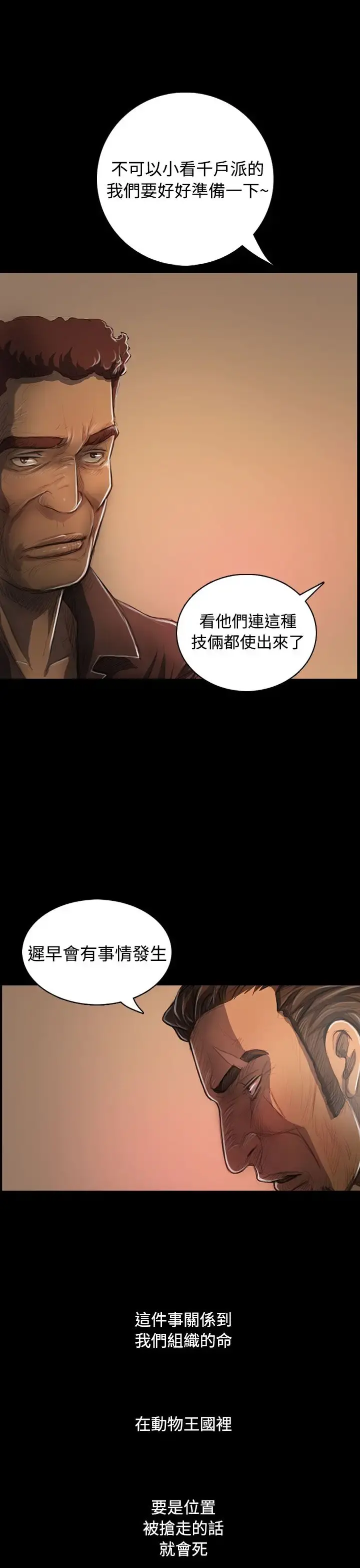 姐姐 - 第27话 - page 11