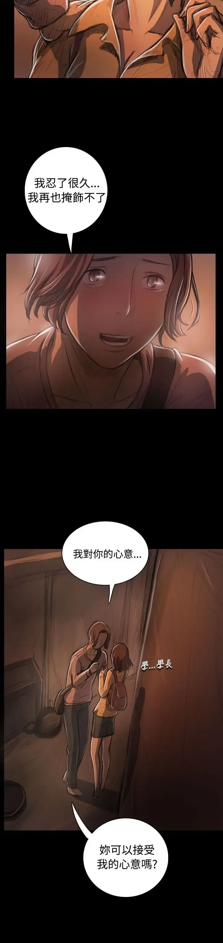 姐姐 - 第27话 - page 18