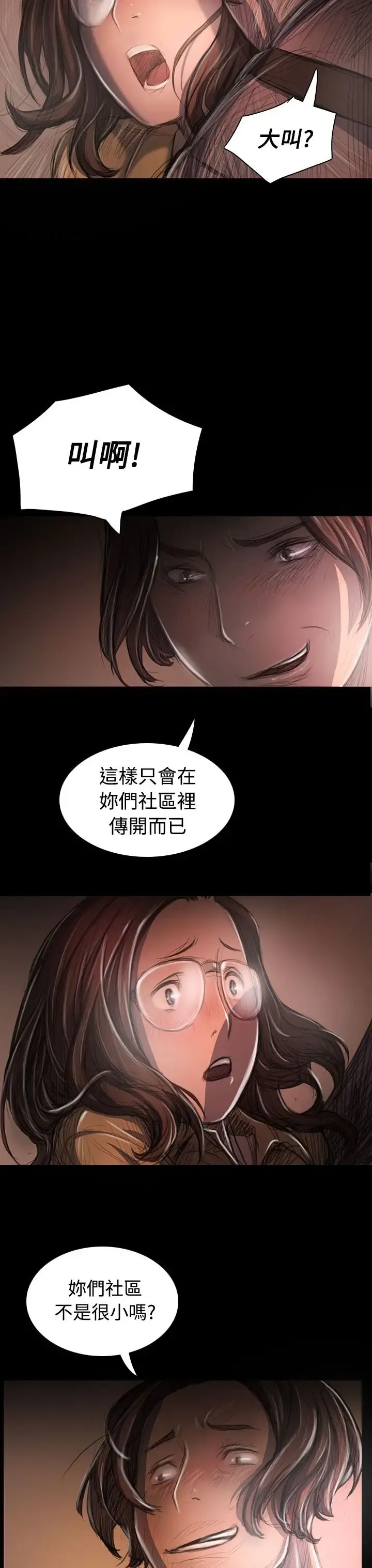 姐姐 - 第27话 - page 34