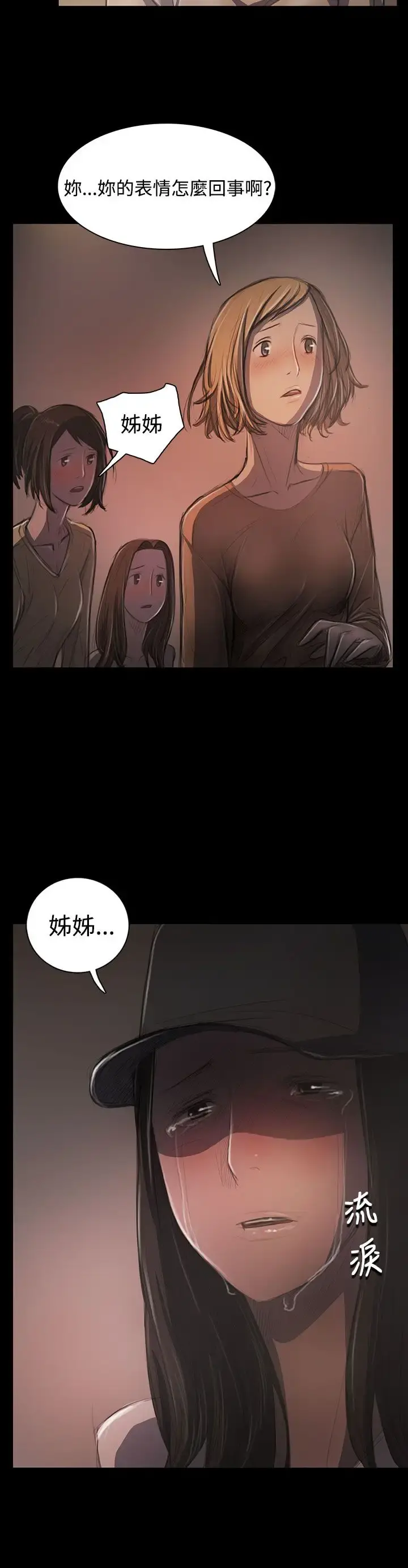 姐姐 - 第31话 - page 4