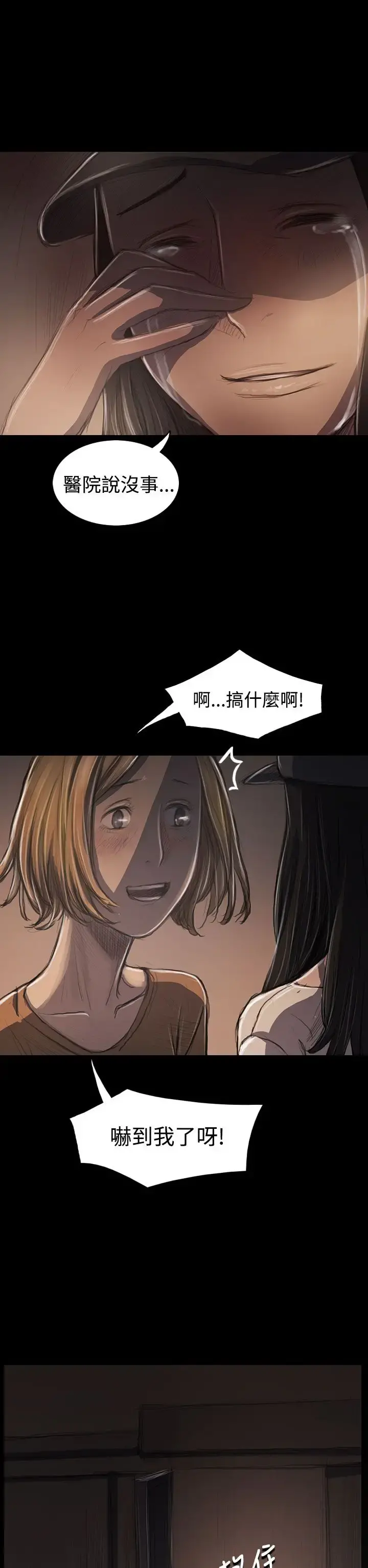 姐姐 - 第31话 - page 6