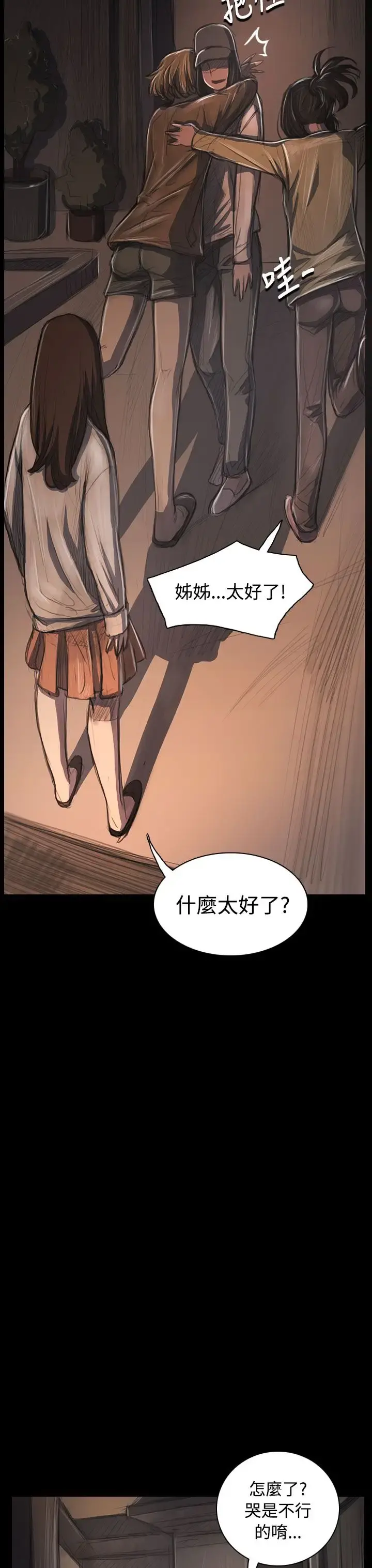姐姐 - 第31话 - page 7