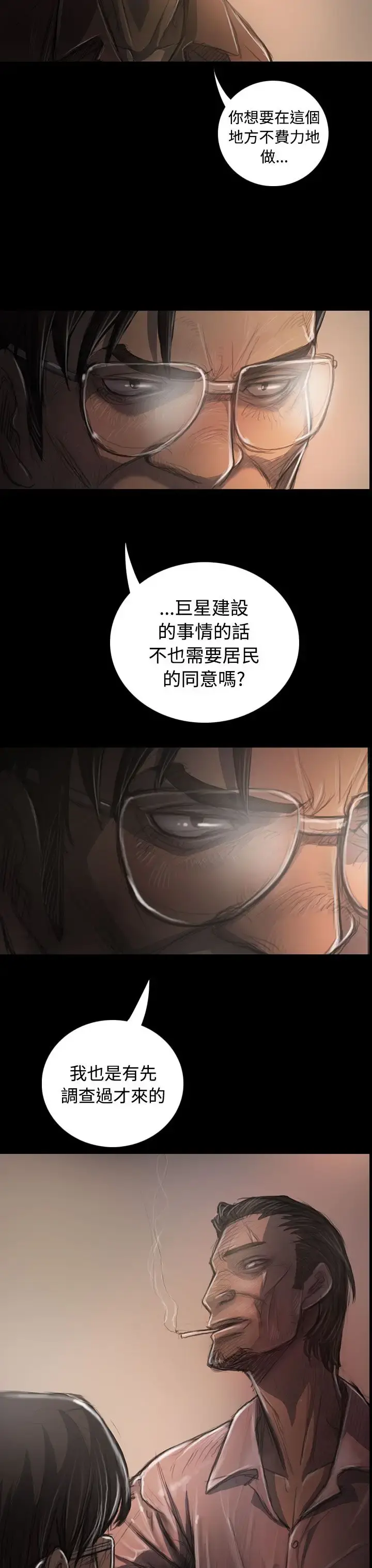 姐姐 - 第31话 - page 23