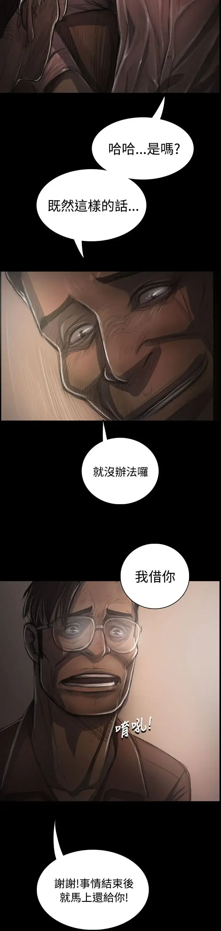 姐姐 - 第31话 - page 24