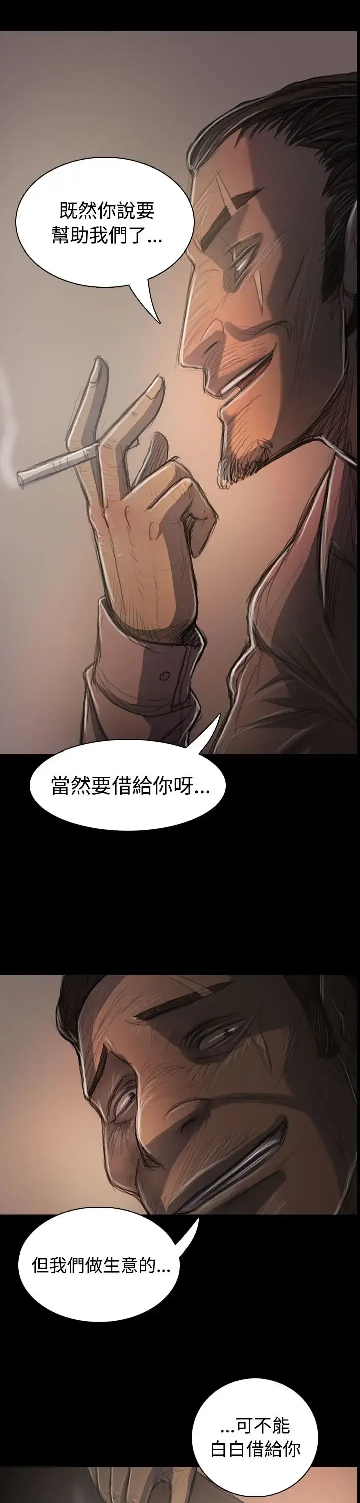 姐姐 - 第31话 - page 25