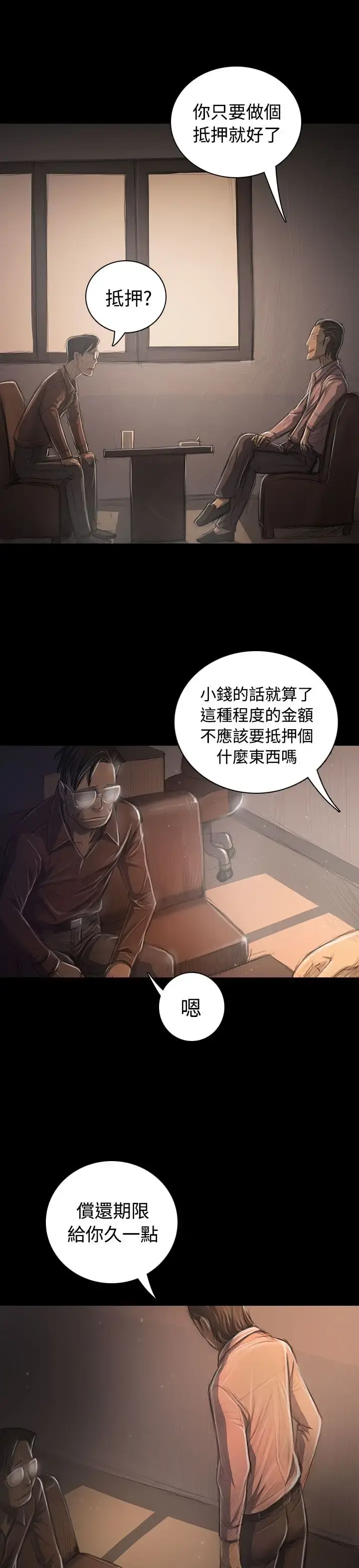 姐姐 - 第31话 - page 27