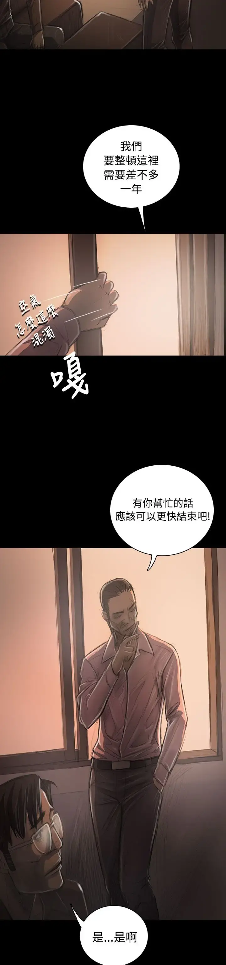 姐姐 - 第31话 - page 28